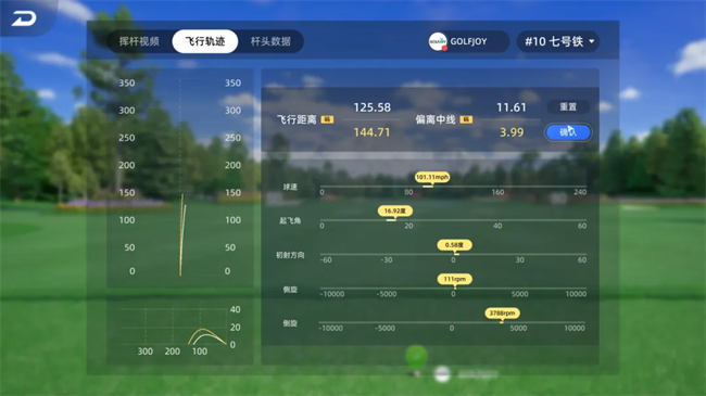 衡泰信GOLFJOY 20 正式发布革新高尔夫模拟新体验(图5)