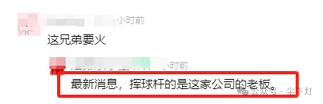上海某建筑设计院老板挥舞高尔夫球杆打爆讨薪者！(图5)