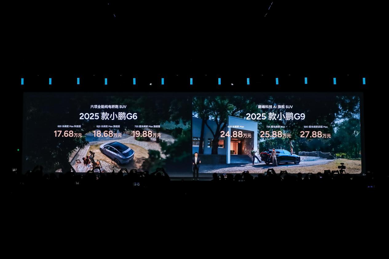 AI科技赋能、配置绝杀2025款小鹏G6 1768万起 2025款小鹏G9 2488万起(图1)