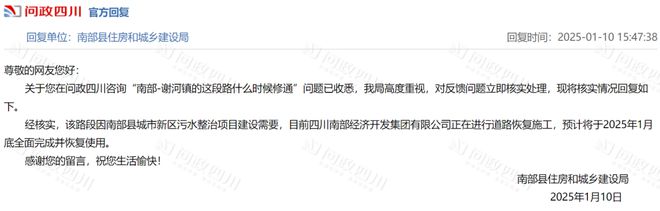 【回复】南部这段路什么时候能修通？官方回复