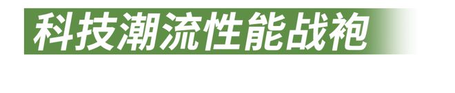 100%出片率！魔都4月必冲高尔夫嘉年华