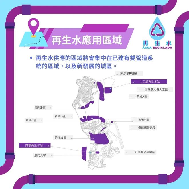 明年供应再生水涉及澳门这些区域→(图2)