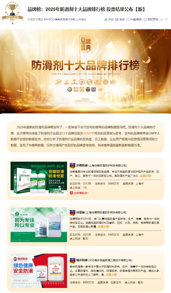 2025防滑液十大品牌榜中榜