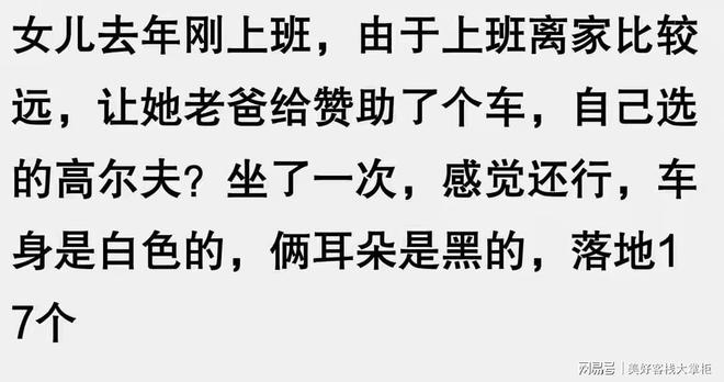 高尔夫凭什么是神车那么多人追捧？网友：原来它有这么多优点(图5)