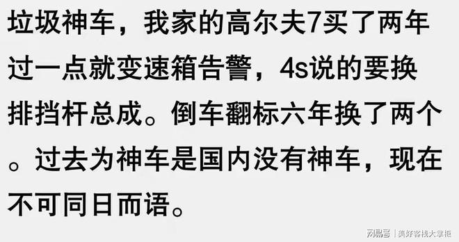 高尔夫凭什么是神车那么多人追捧？网友：原来它有这么多优点(图3)