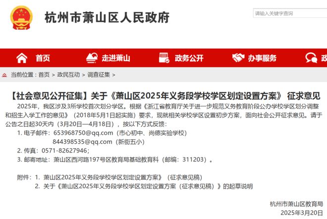 杭州又有3所学校新划分学区！涉及小学、初中！方案正在征求意见中
