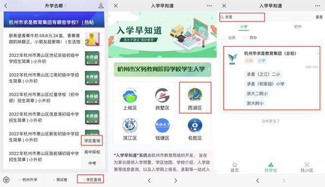 杭州又有3所学校新划分学区！涉及小学、初中！方案正在征求意见中(图7)