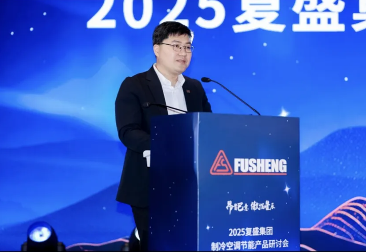 复盛集团制冷空调节能产品研讨会暨复盛之夜圆满举办：共话行业未来智领绿色创新(图2)