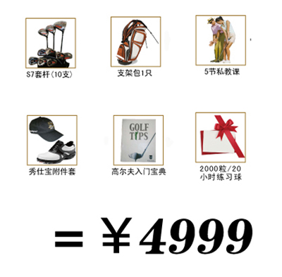 普及球具4999套餐-搜狐体育
