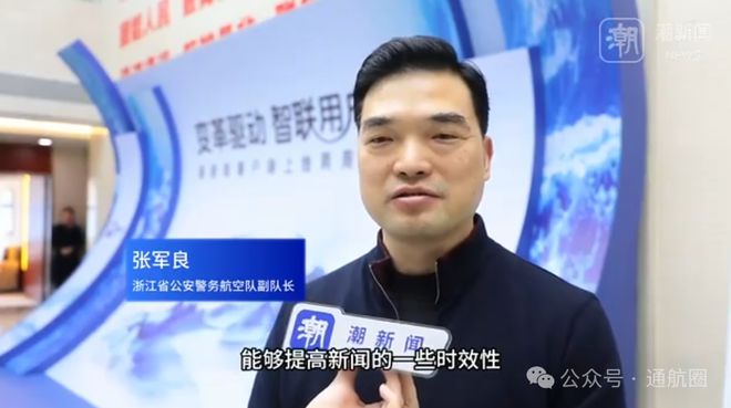 低空+传媒｜浙江低空经济场景上新：潮新闻成立浙江空中记者战队！(图4)
