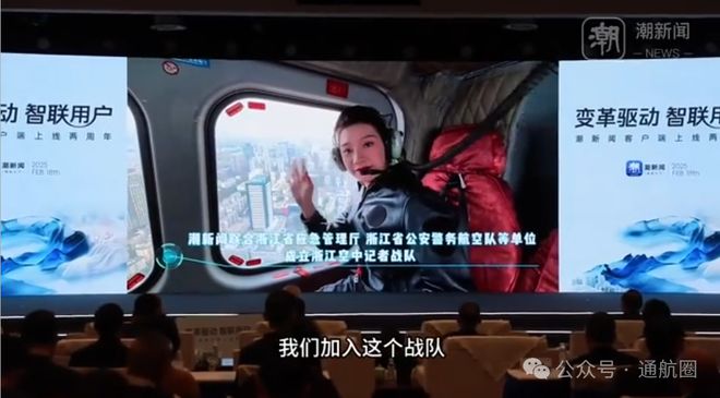 低空+传媒｜浙江低空经济场景上新：潮新闻成立浙江空中记者战队！(图3)