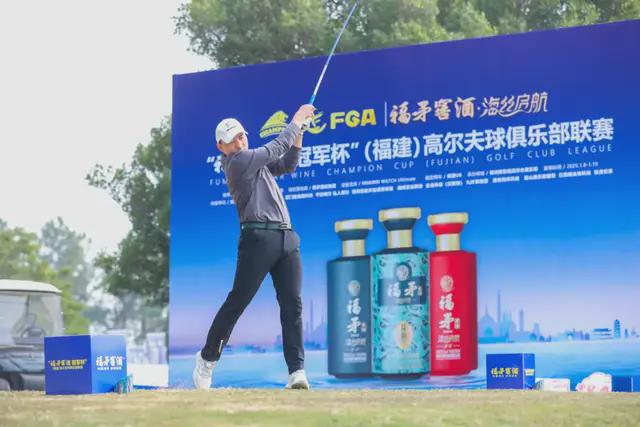 福矛窖酒冠军杯高尔夫球俱乐部联赛圆满收官