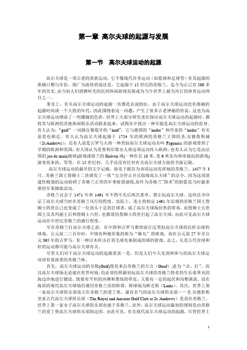 高尔夫运动起源与发展