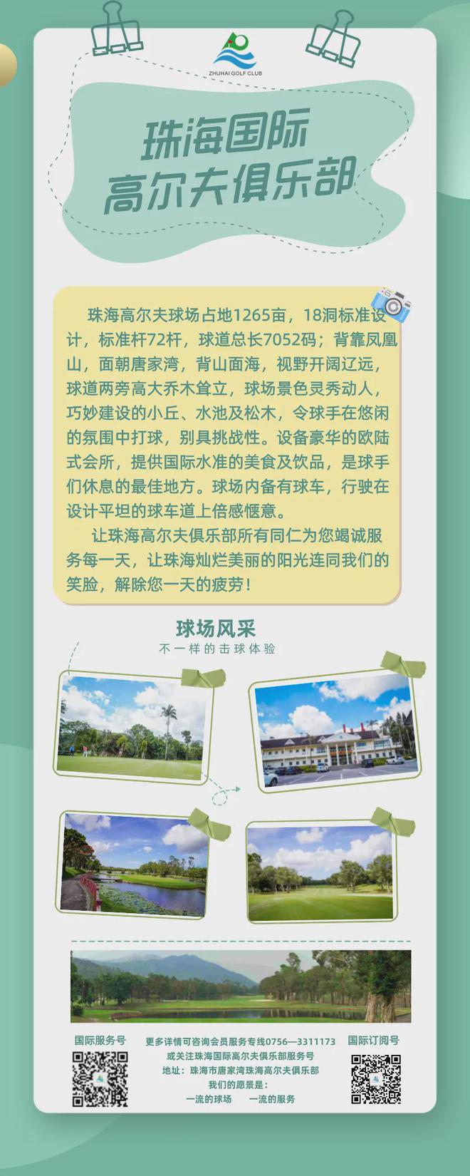 珠海国际高尔夫俱乐部 40 周年纪念赛圆满收杆！(图18)