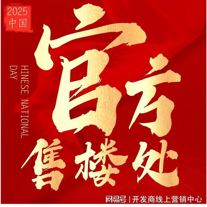 年度官网聚焦@观山海家园官方售楼处发布：书写未来尊尚生活!
