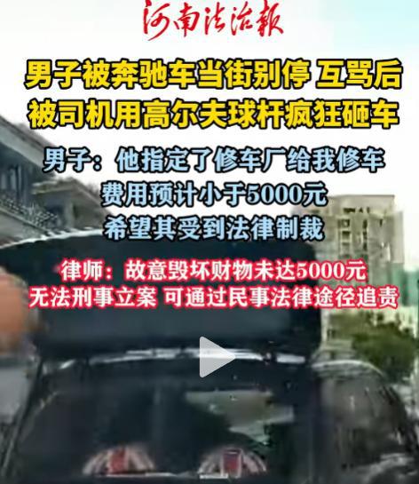 高尔夫球杆砸车后续场面堪比黑社会男子身份被扒弟弟受牵连(图15)