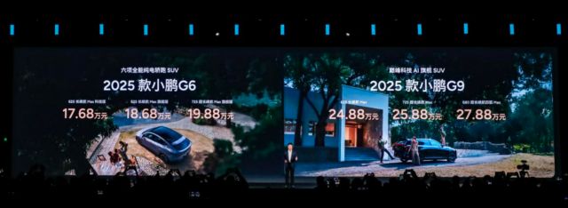 全系标配AI智驾和4C电池2025款小鹏G6 1768万起G9 2488万起
