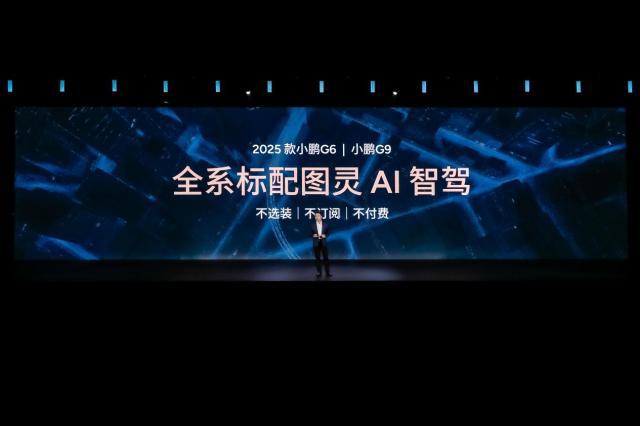 全系标配AI智驾和4C电池2025款小鹏G6 1768万起G9 2488万起(图5)