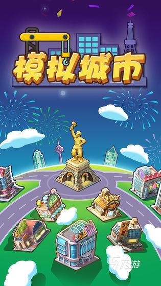 十大模拟经营城市游戏大全 2025必玩的经营城市游戏有哪些(图5)