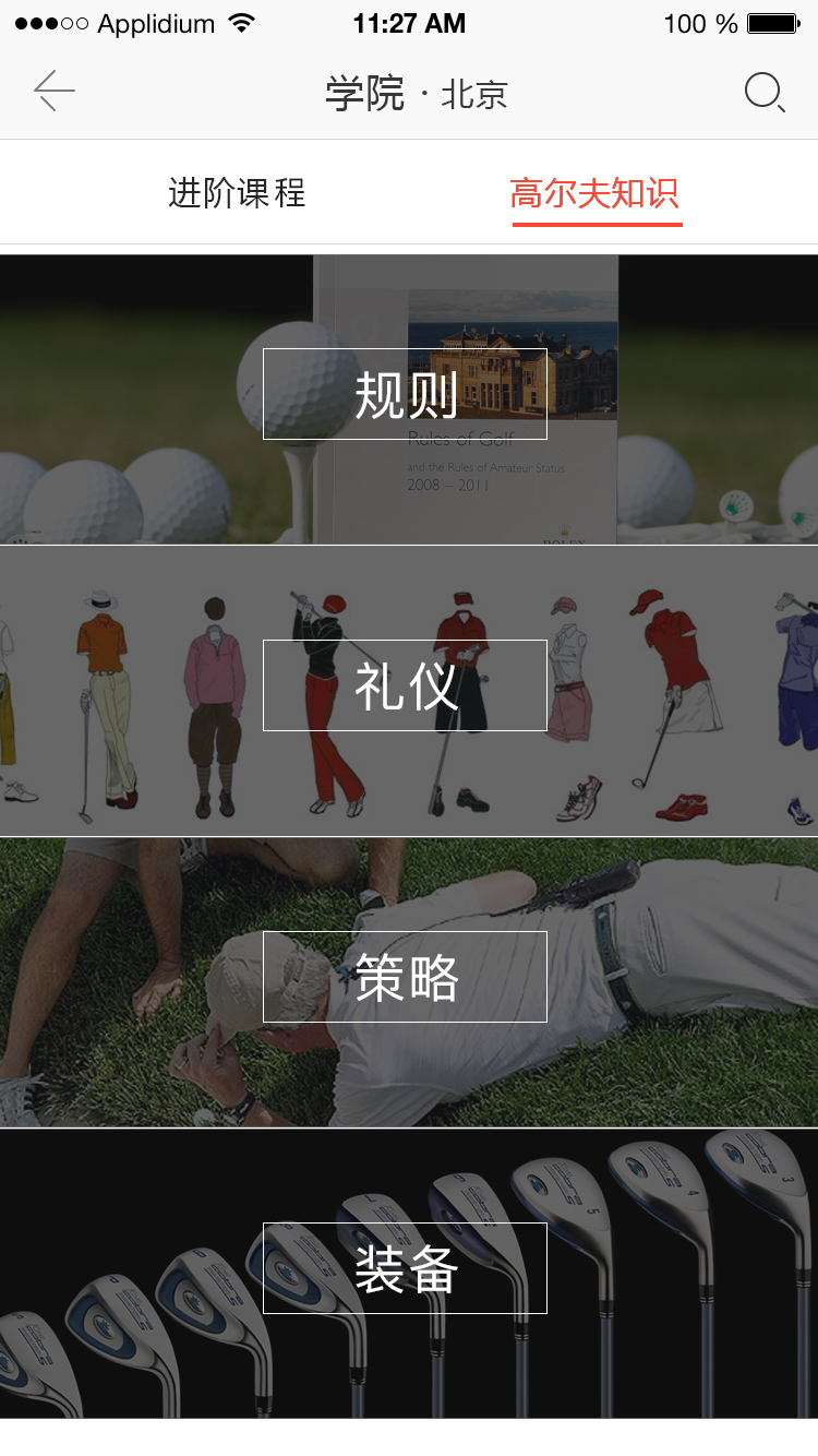 高尔夫球的规则 高尔夫基本知识及规则是什么