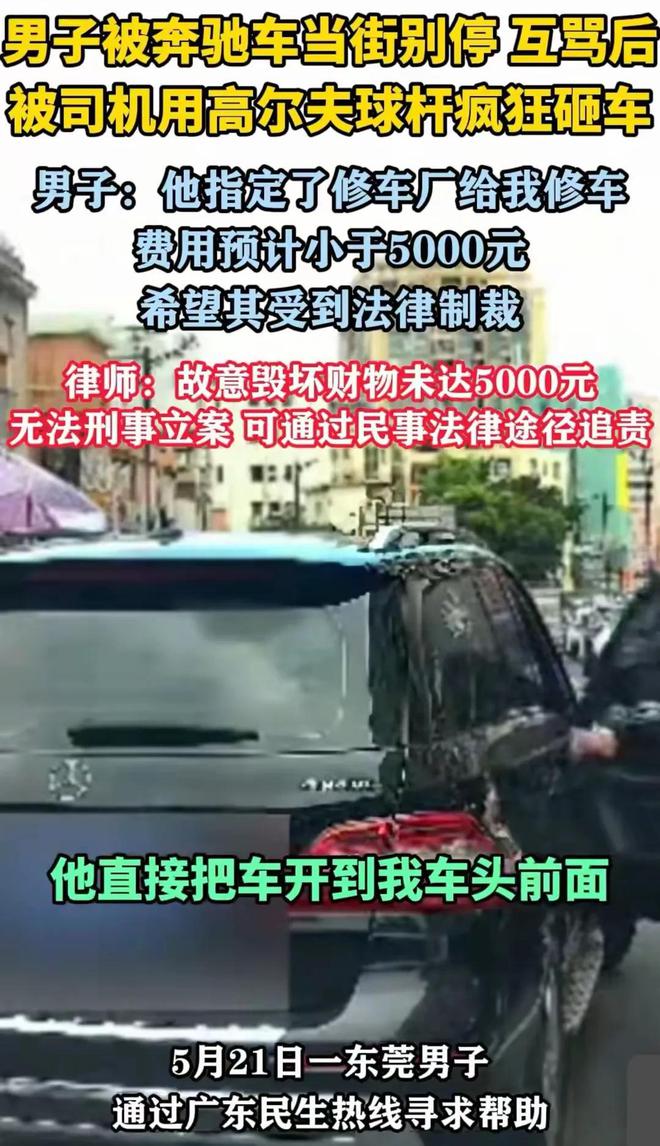 高尔夫球杆砸车男子被抓弟弟餐饮生意也遭殃！(图2)
