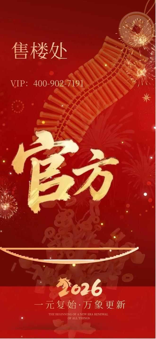 ✨官方聚焦保利仁境官方售楼处发布：人居标杆典范！(图2)