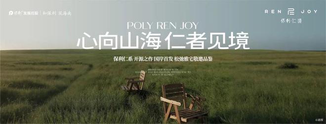 ✨官方聚焦保利仁境官方售楼处发布：人居标杆典范！(图8)